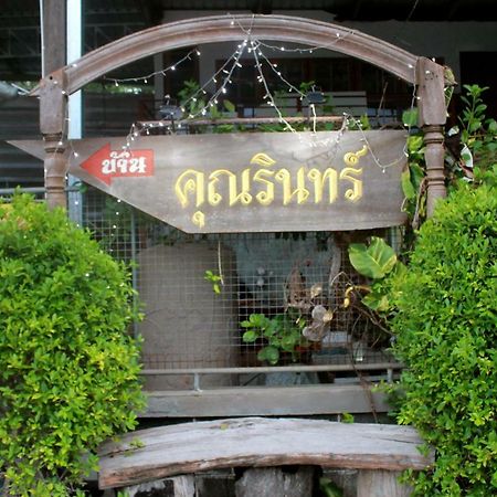 Ban Khun Rin Homestay Amphawa Eksteriør bilde