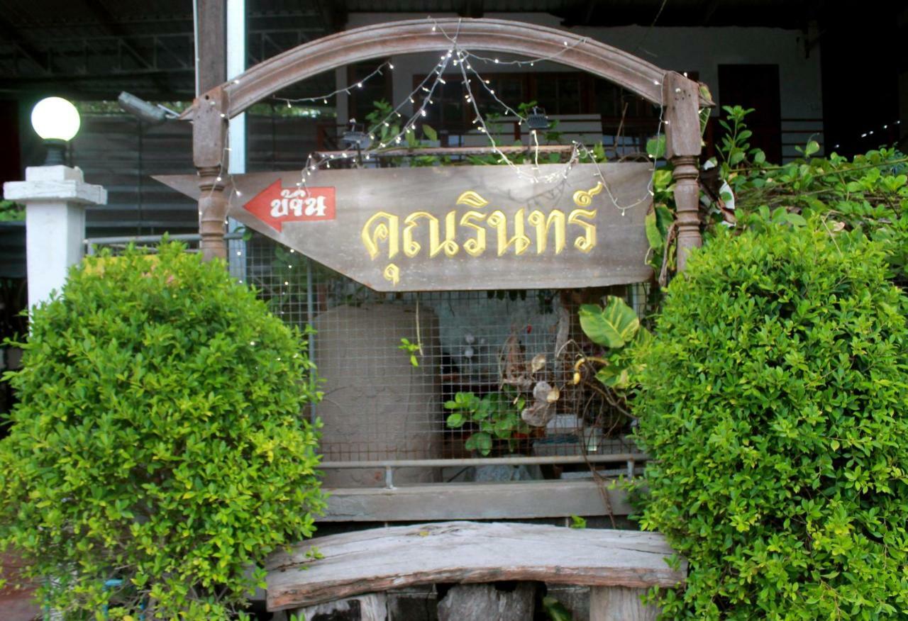 Ban Khun Rin Homestay Amphawa Eksteriør bilde